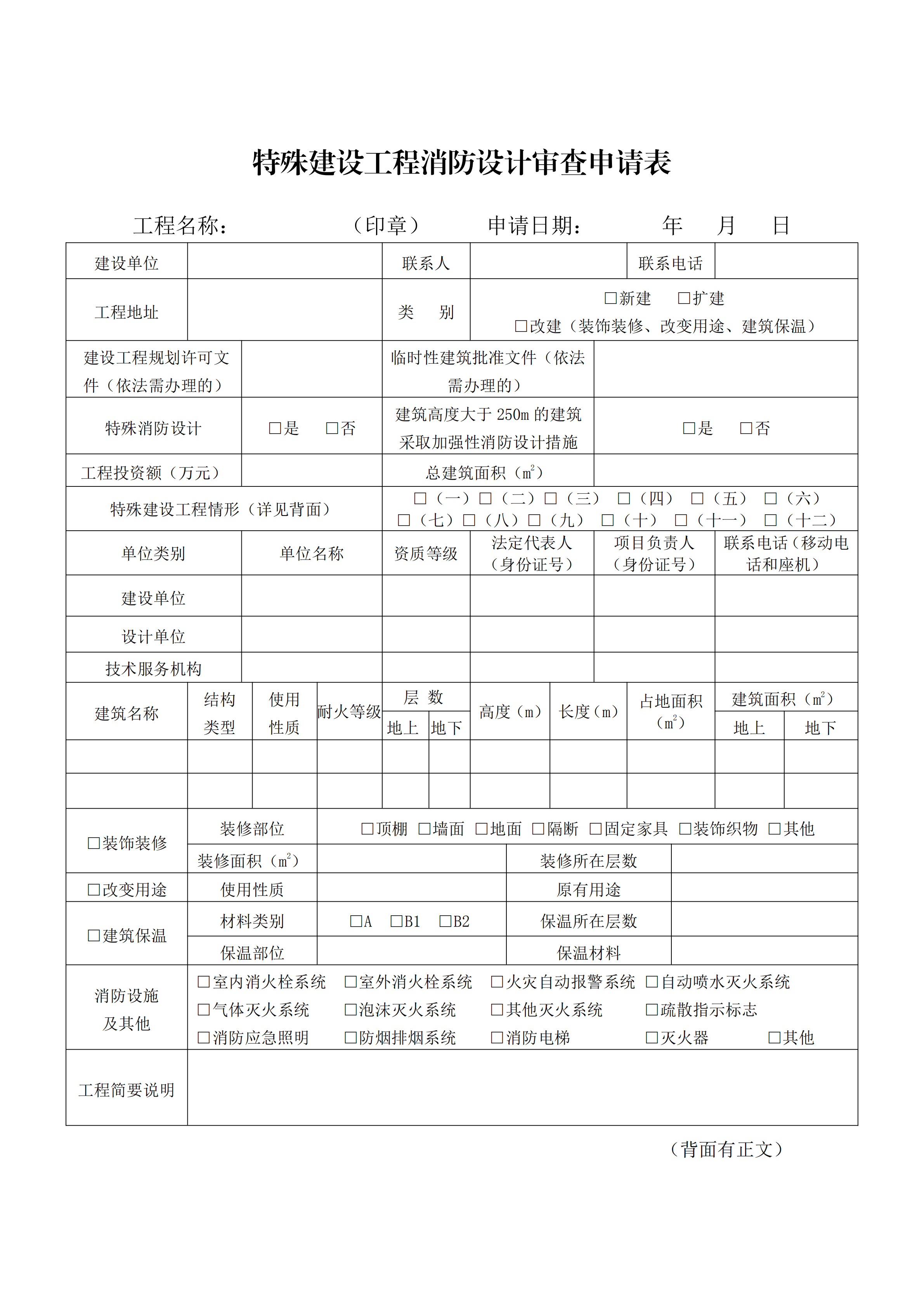 住建部建设工程消防设计审查消防验收备案和抽查文书式样消防验收备案