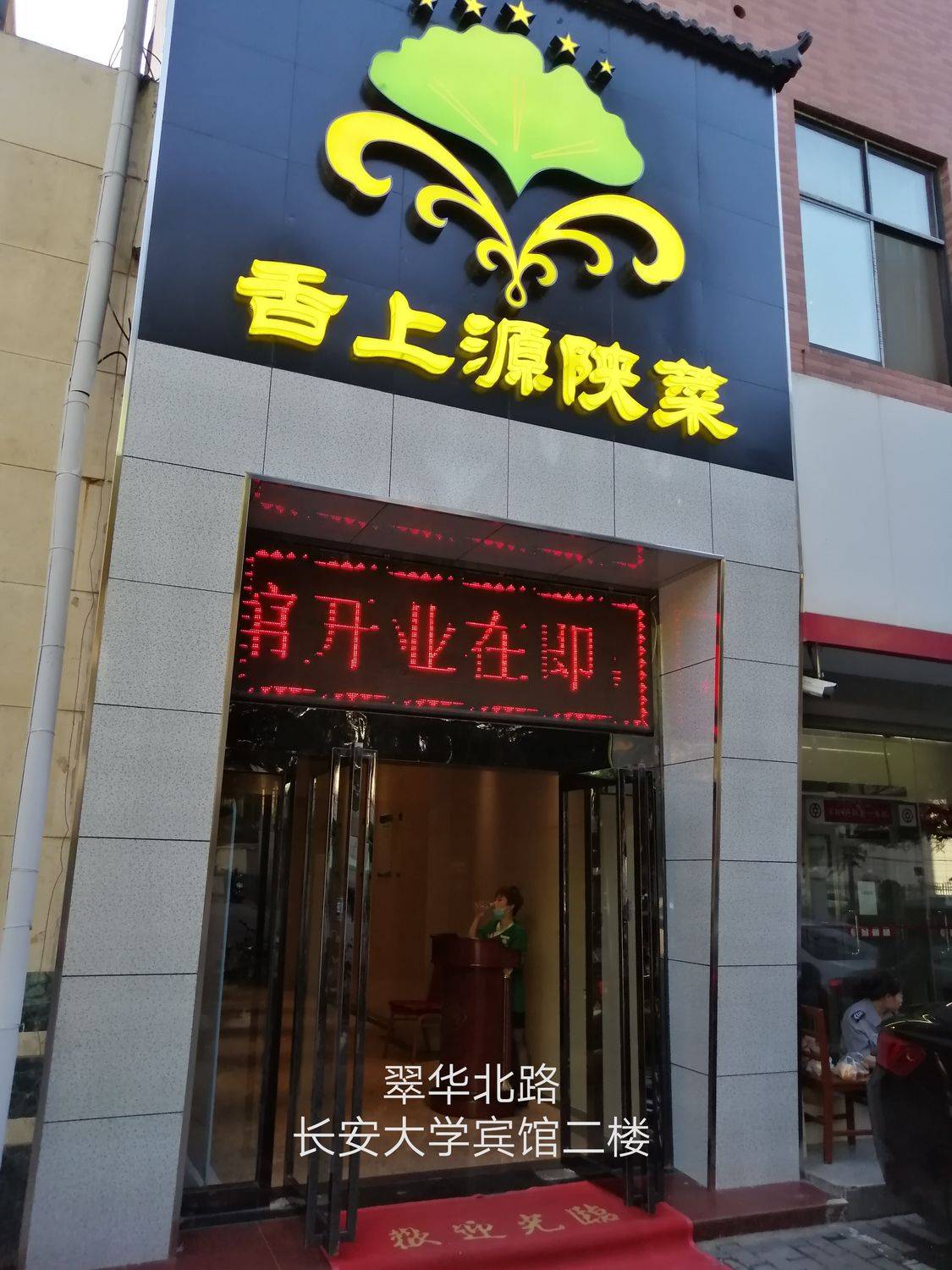 舌上源那些经典陕菜