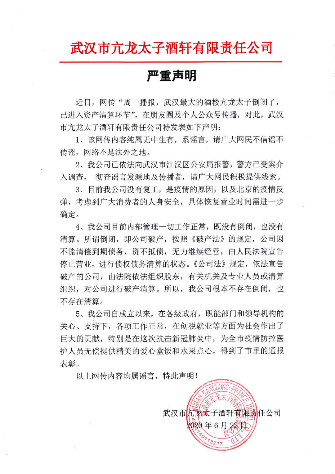 假的!亢龙太子酒轩已声明并报警