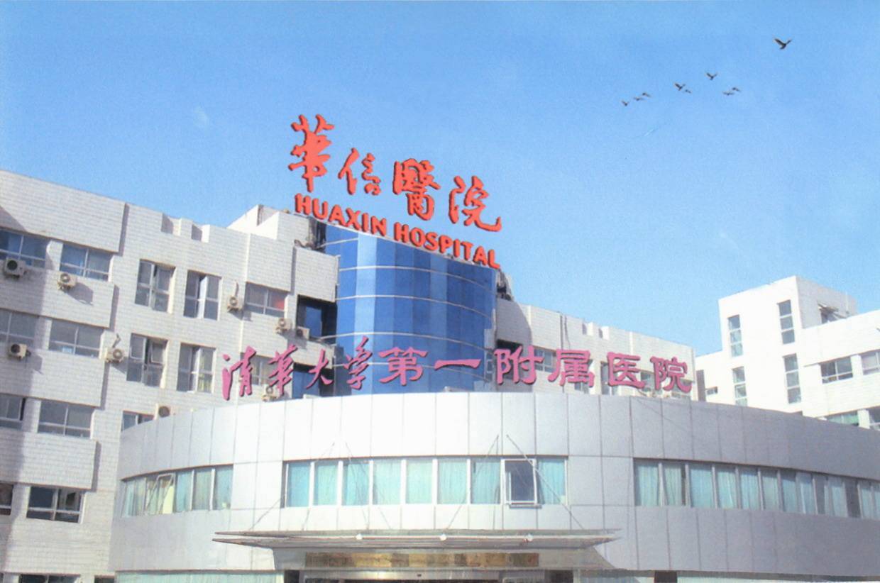 关于北京大学第六医院代挂专家号服务及时解决你就医问题的信息