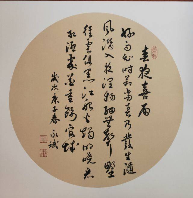 李永斌书法艺术