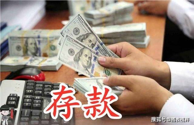 数据显示,从1月以来,美国人存款现金暴涨了2万亿美元,约人民币14.