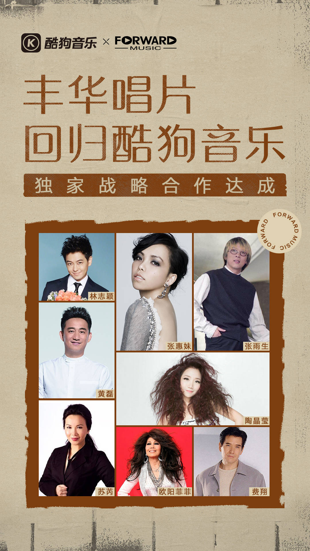 酷狗与丰华唱片达成独家版权合作梦回8090经典好歌尽在酷狗