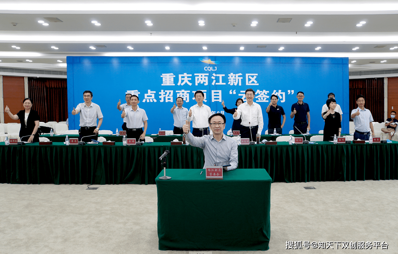 投资融资|两江新区十周年 23个重点项目"云签约"揽资202.3亿元