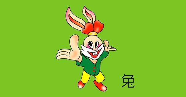 生肖兔