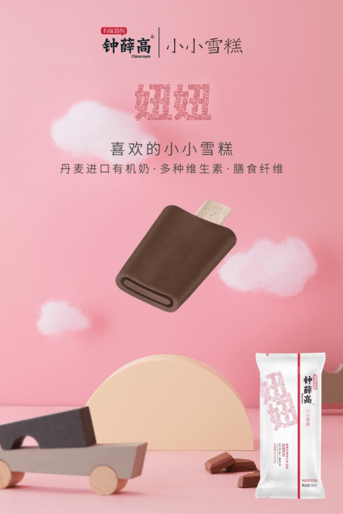 平安人寿x钟薛高,这波跨界联名亮了!