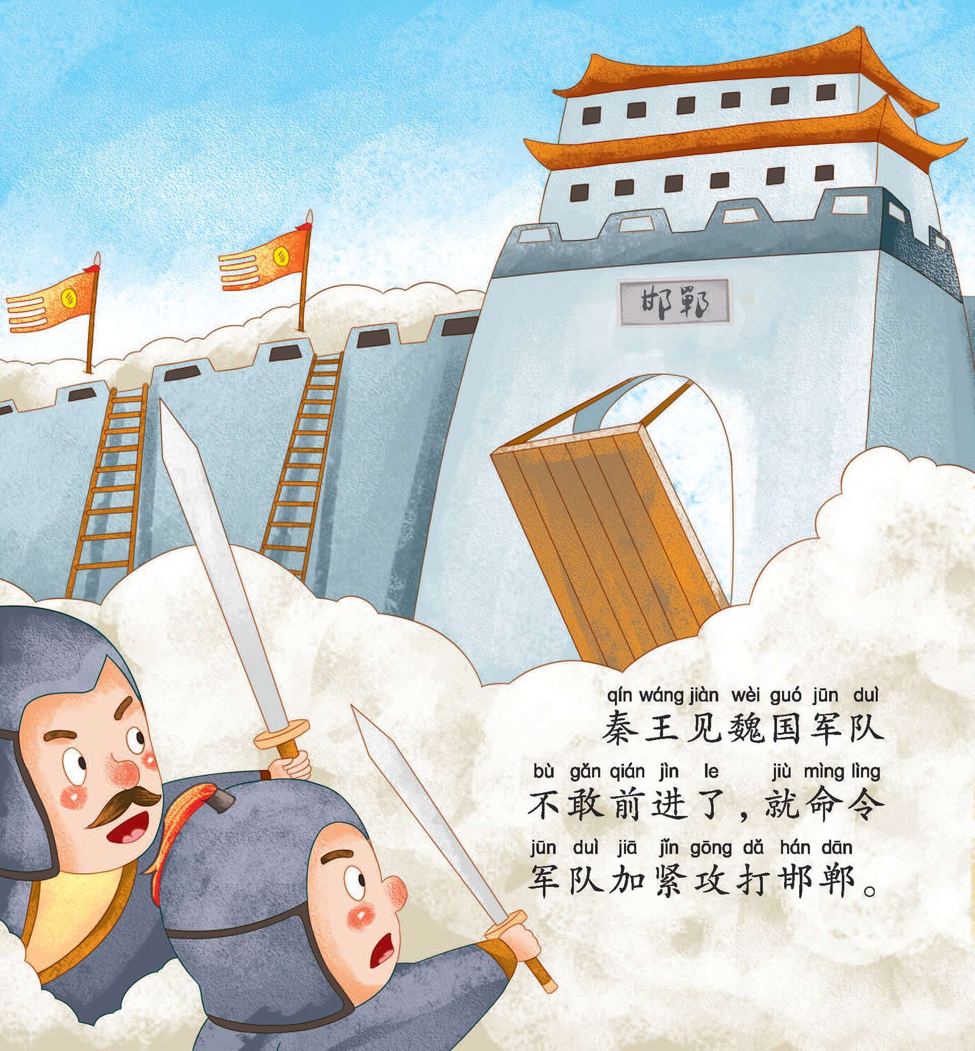 儿童绘本故事推荐《窃符救赵》