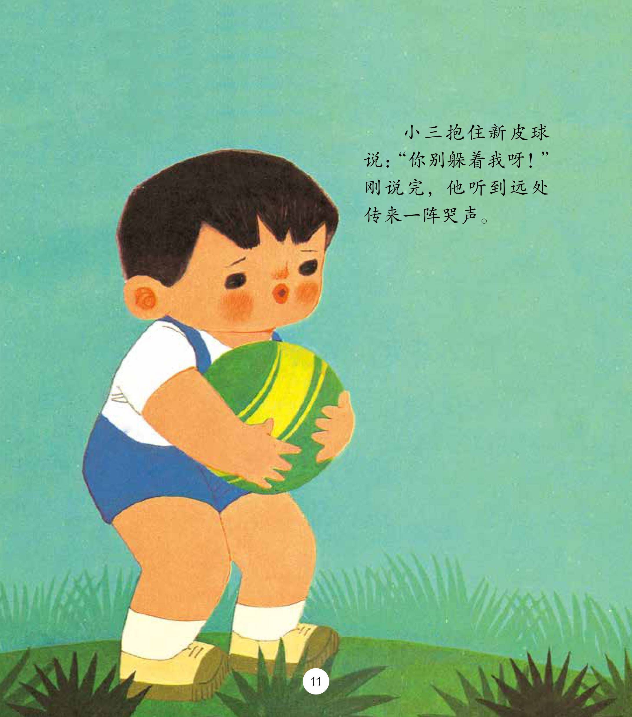 皮球的故事》到这里就结束了,本绘本故事由[小孩子点读]app整理并发布