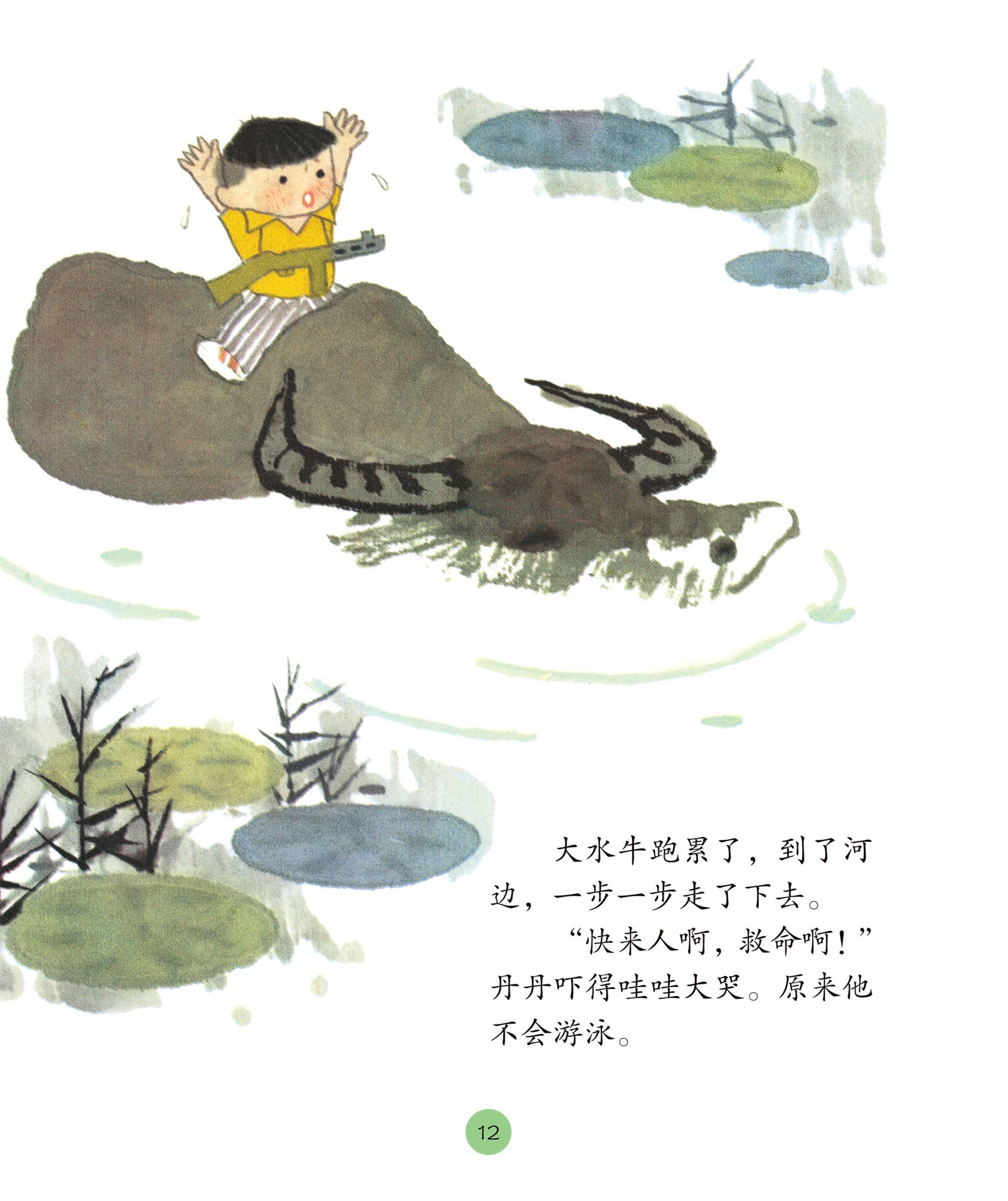 儿童绘本故事推荐《丹丹放牛》_版权
