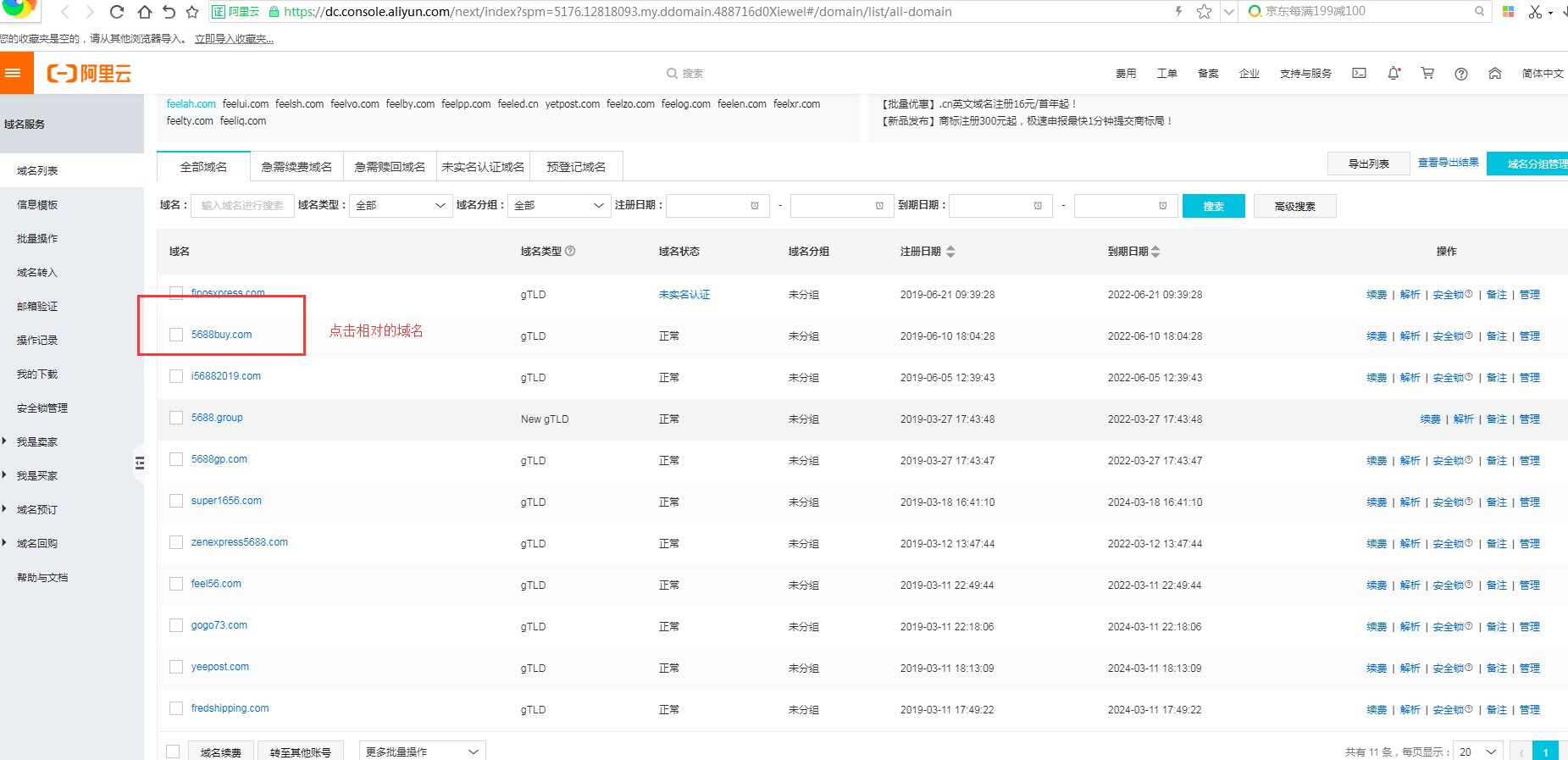 金蚁云课堂:阿里云服务器域名解析步骤