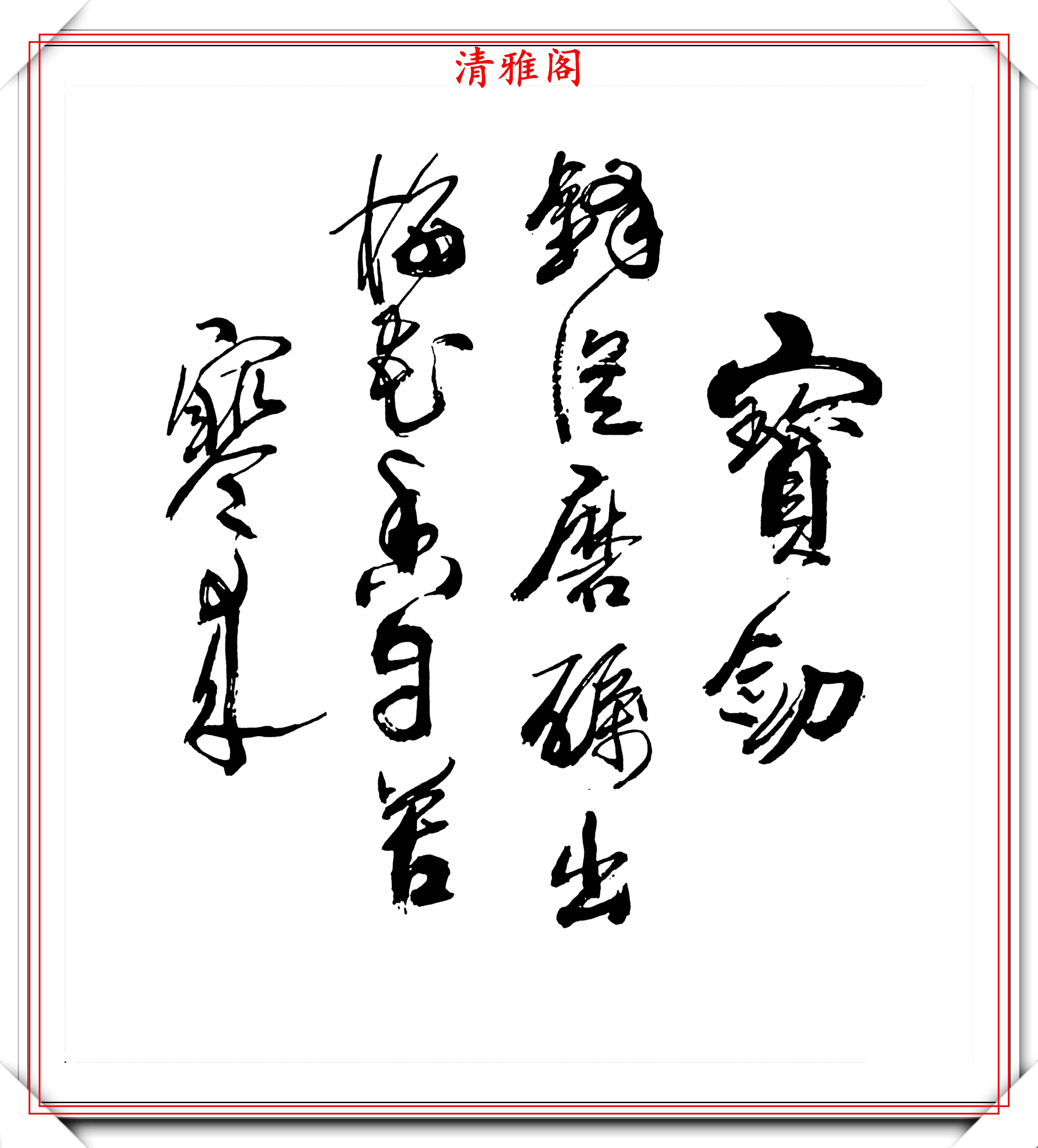 书坛实力大咖余春法,14幅精选杰出书作欣赏,清新尔雅,骨高遒劲_书法