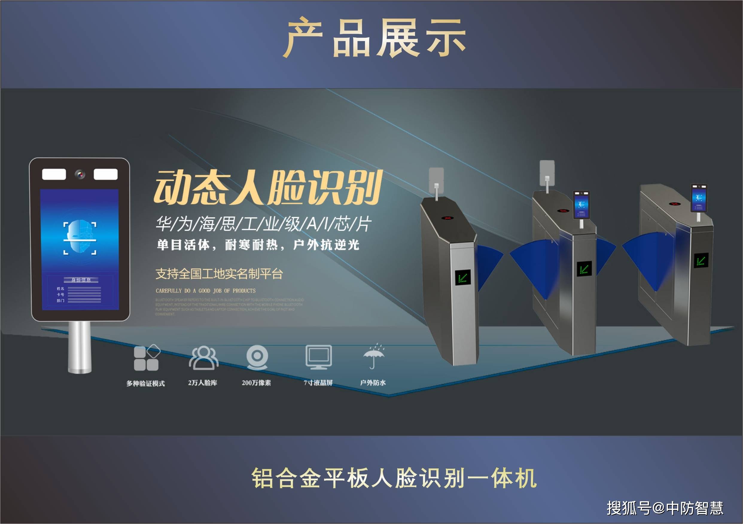 中防智慧多元人脸识别系统满足不同场景需求