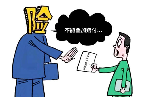 一份保单没买全,多份保单出险后能叠加赔付吗?