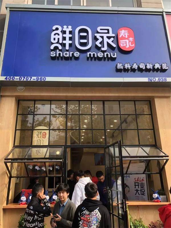 鲜目录寿司加盟经营管理经验助你选个好品牌