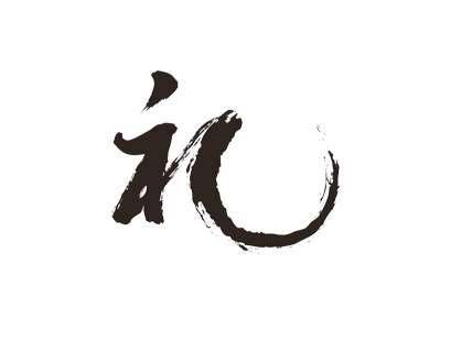 无礼不相见看似市侩的贽见礼背后是细致周详的贵族法则