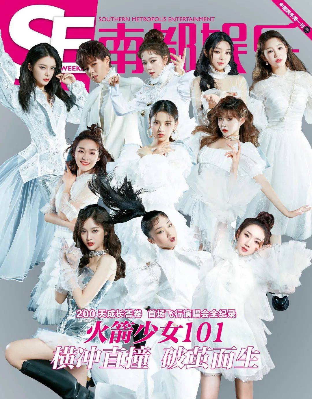 火箭少女毕业啦!杨超越:跟甲方吵架第一名.