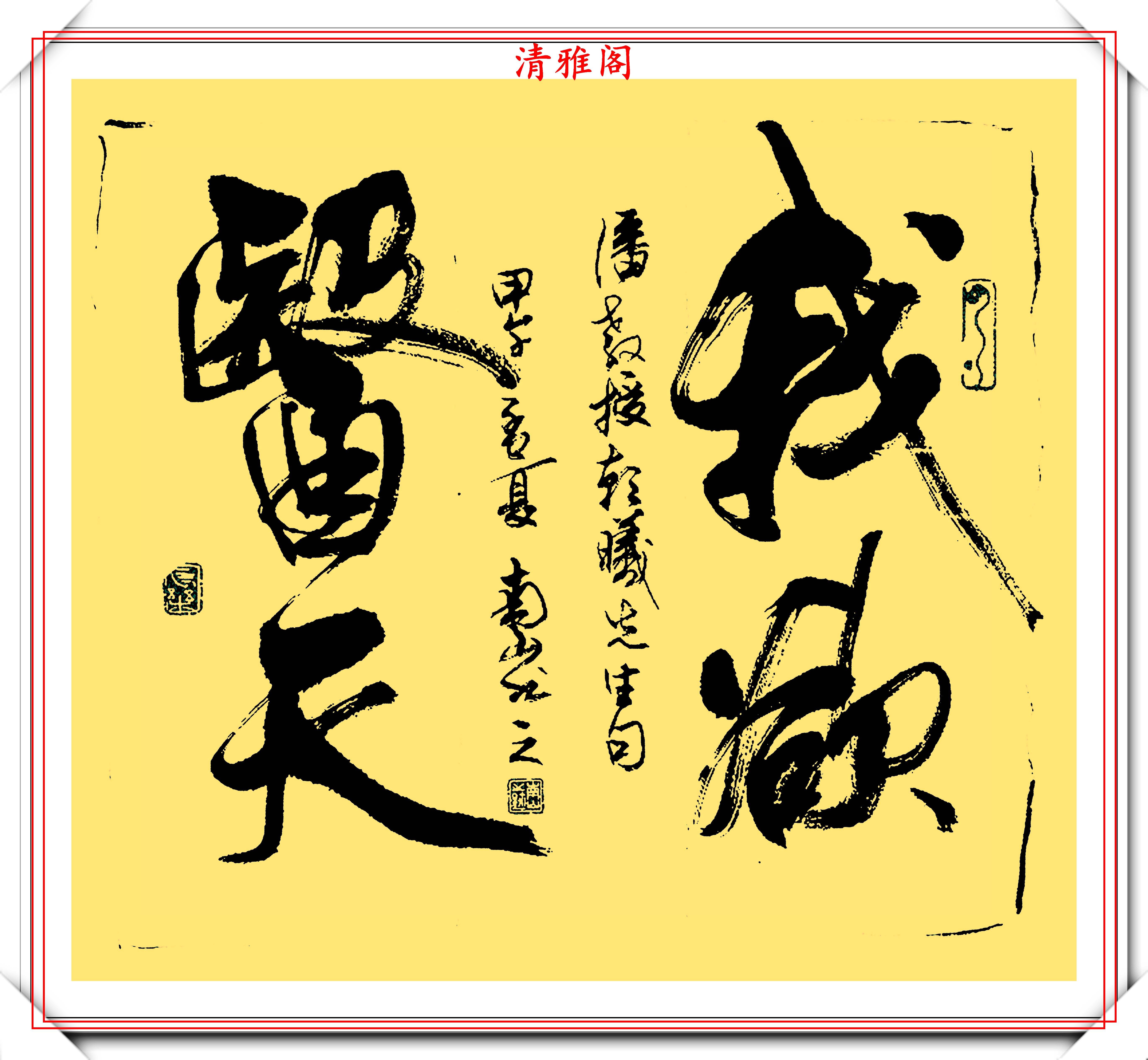 当代书法名家南山,20幅高人气书作欣赏,大气磅礴潇洒狂放,好字