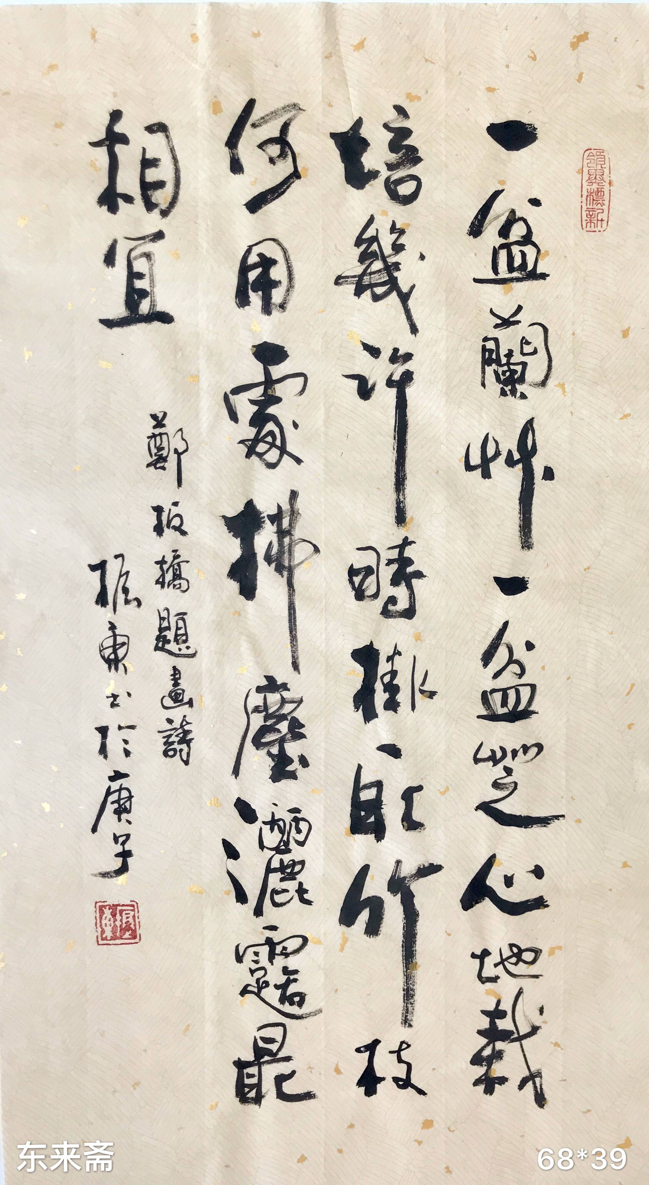 崔振东名家手写书法真迹定制客厅字画茶室毛笔字《郑板桥题画诗》