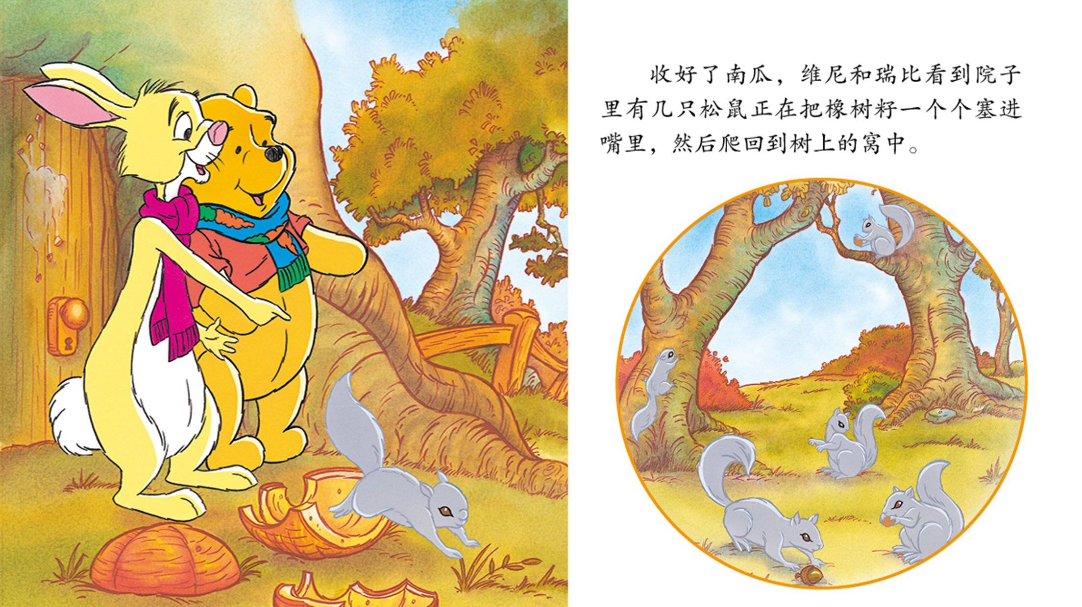 儿童绘本故事推荐《快乐的秋天》