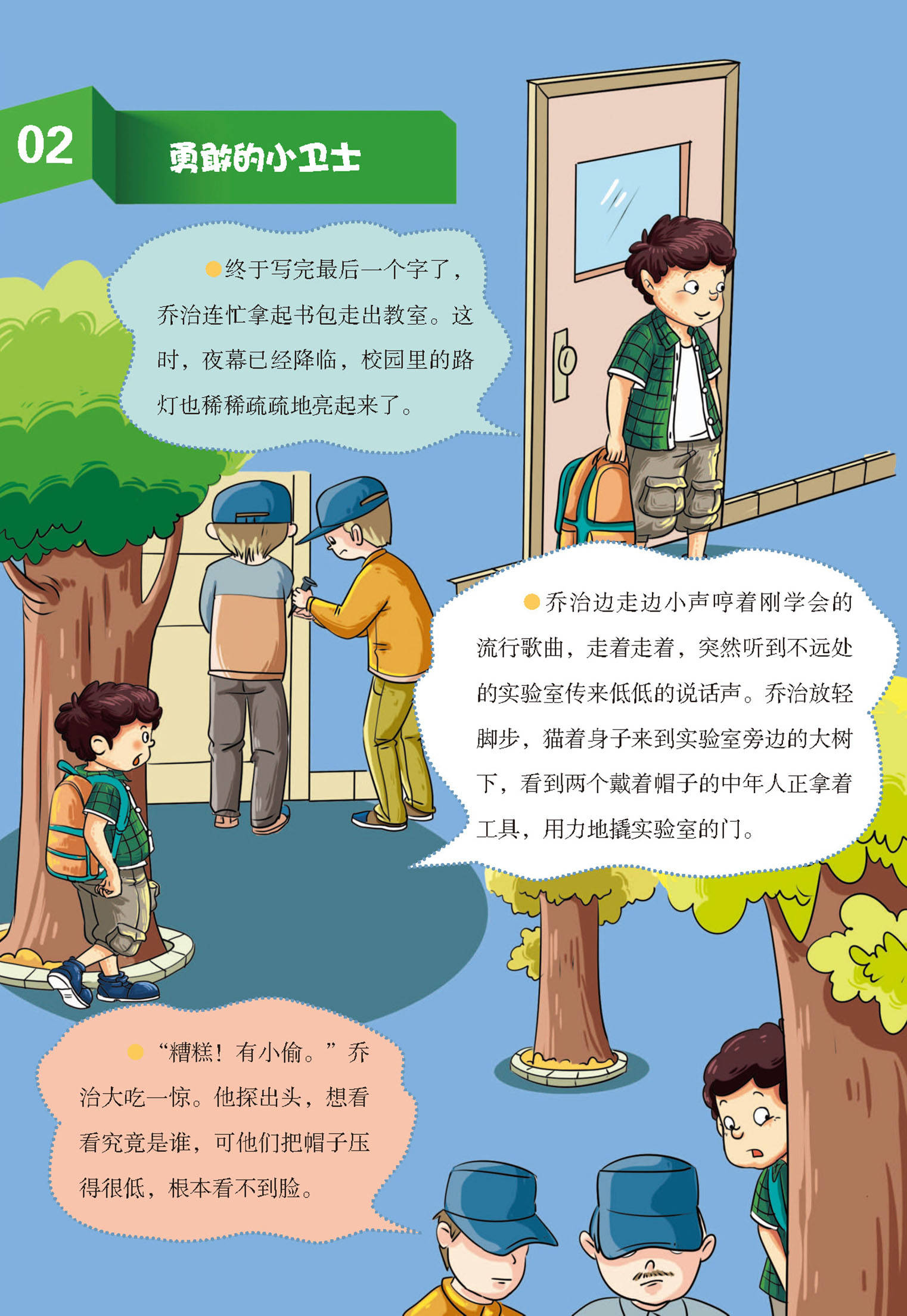 儿童绘本故事推荐《我的第一套安全书:校园安全1》