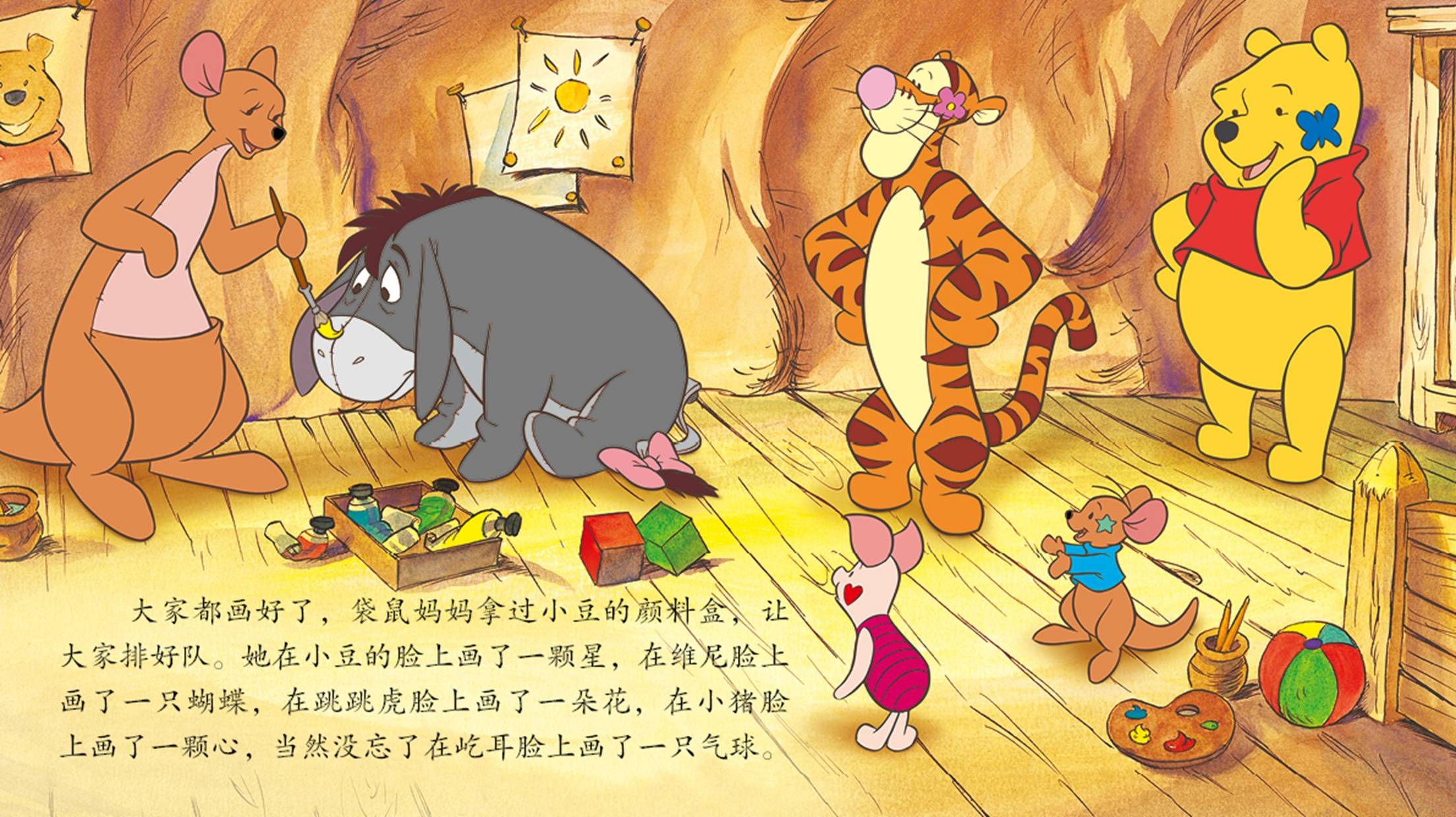 儿童绘本故事推荐《甜蜜的家》