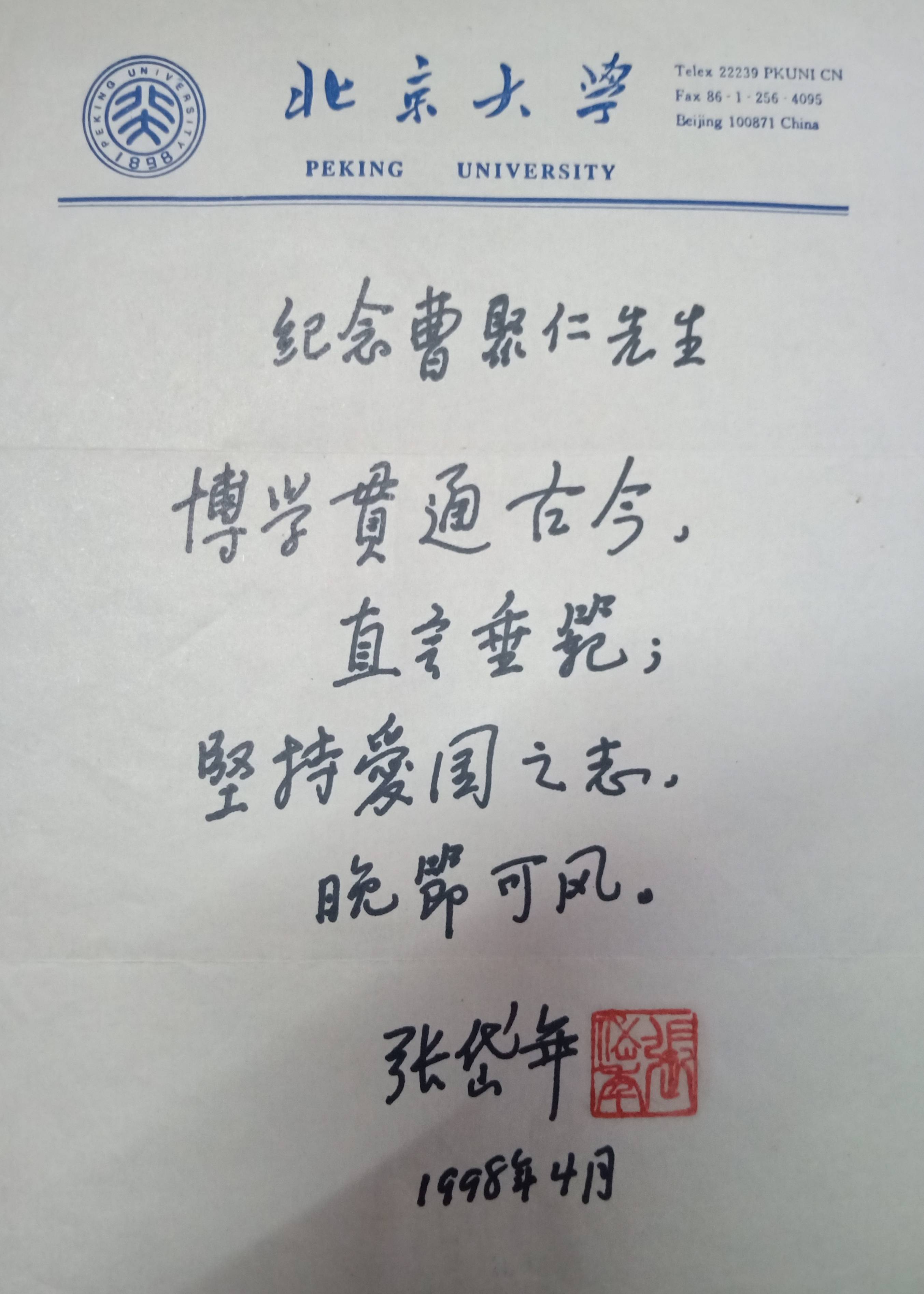 和平国士曹聚仁的传奇人生