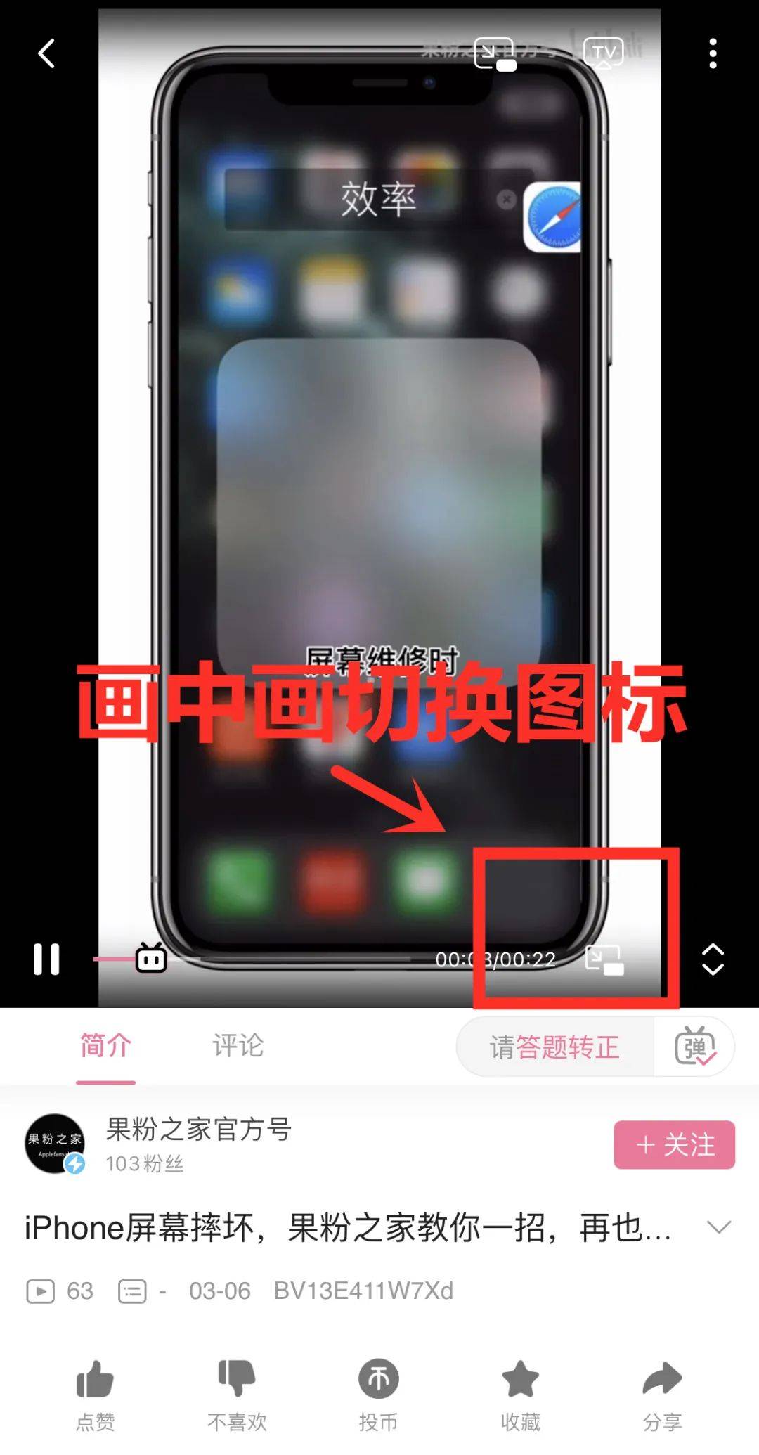 ios14画中画功能使用方法!_切换
