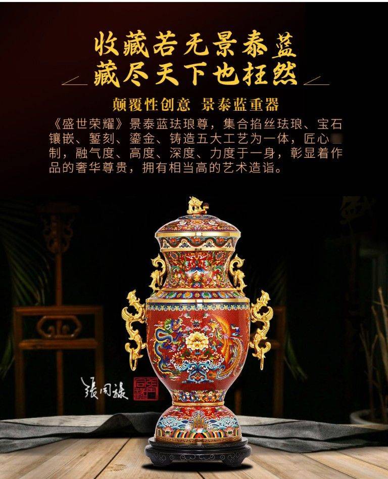 张同禄景泰蓝盛世荣耀珐琅尊