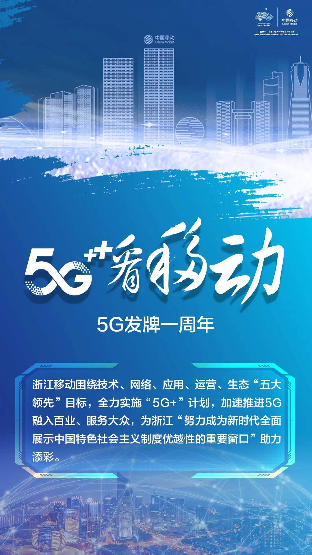 5g這一年,浙江移動這份成績單你看了嗎?