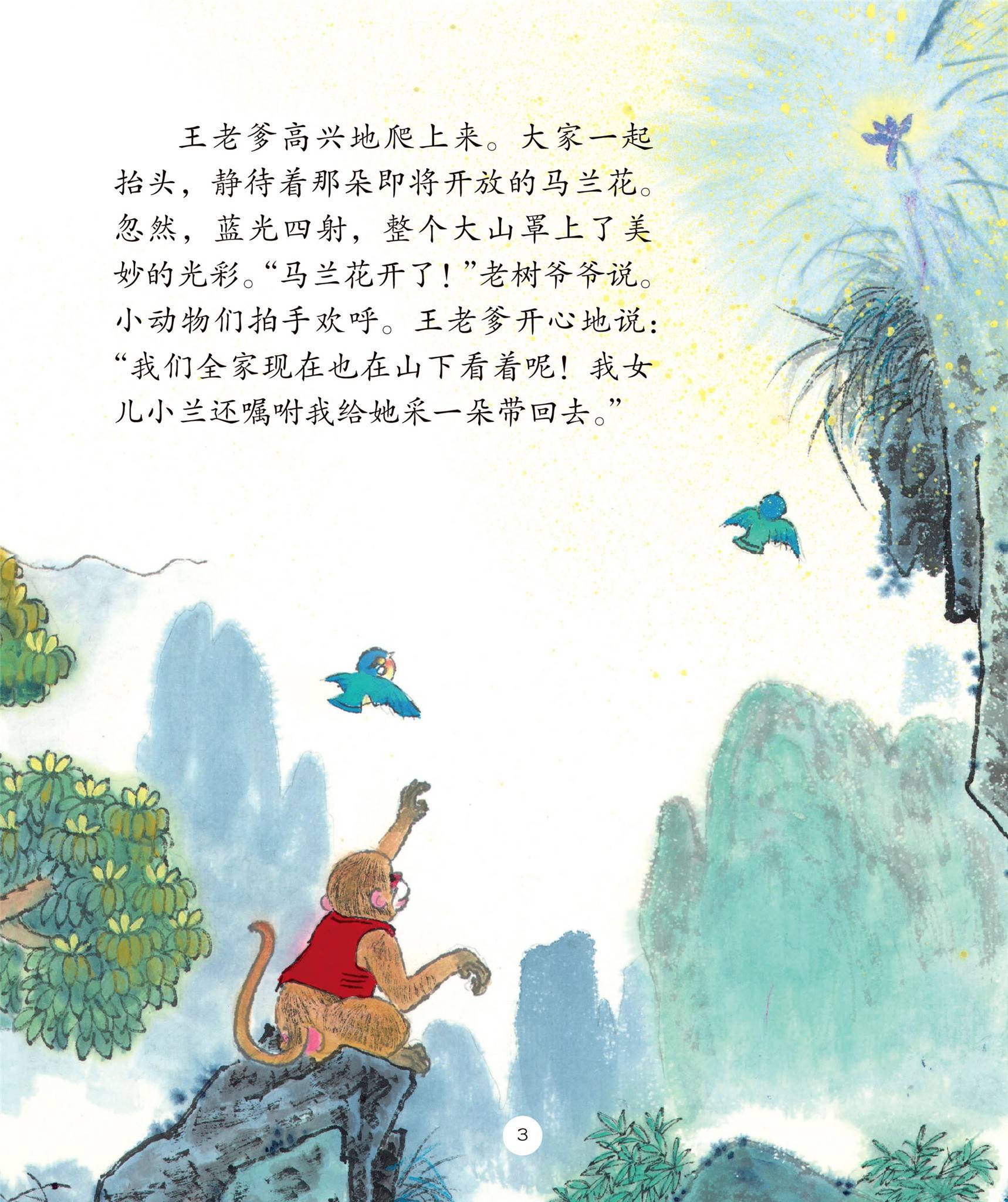 儿童绘本故事推荐《马兰花》