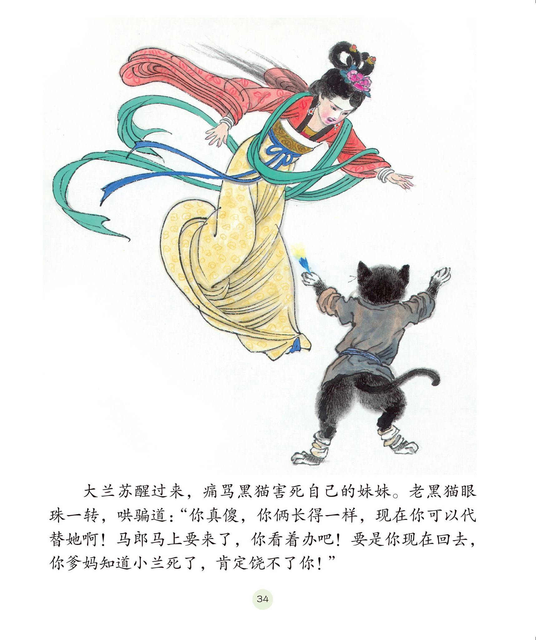 儿童绘本故事推荐《马兰花》