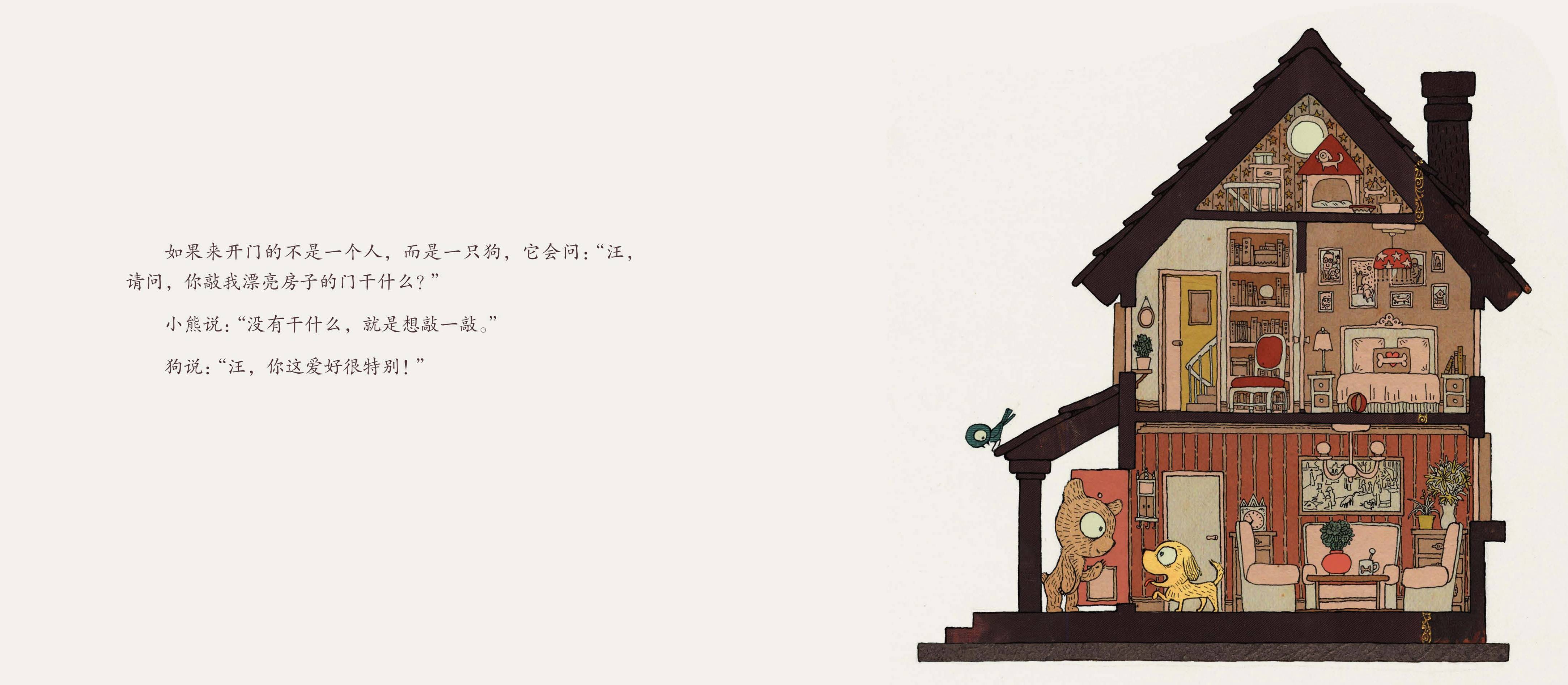 儿童绘本故事推荐《敲门小熊》