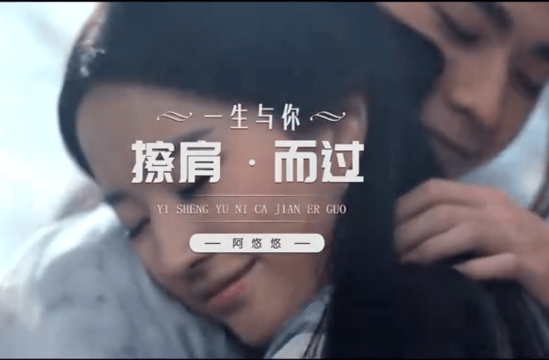 网络热歌阿悠悠一生与你擦肩而过独特烟嗓深情又动听