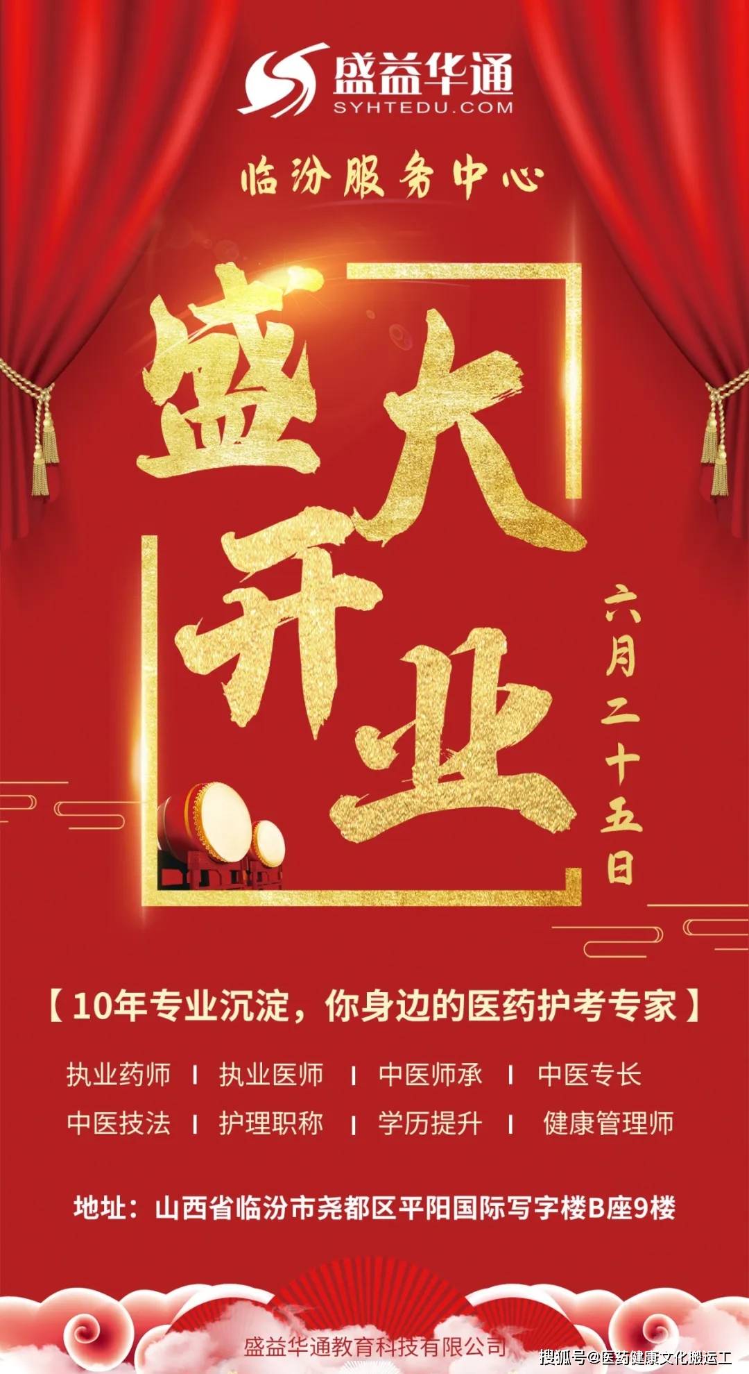 2020年6月25日,盛益华通临汾校区喜迎盛大开业!