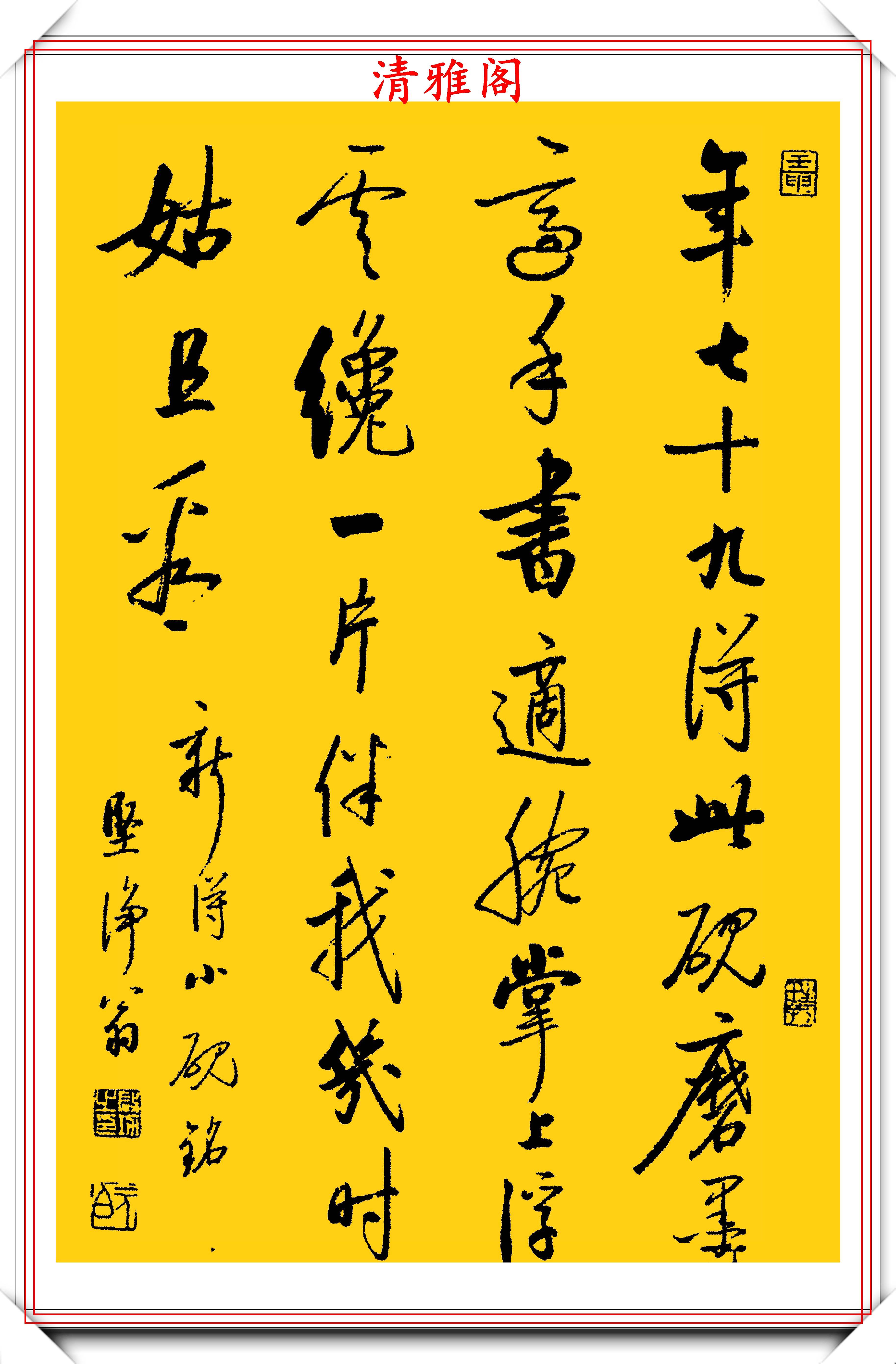 原创中书协书法宗师启功行书真迹自作诗欣赏运笔灵敏隽秀典雅