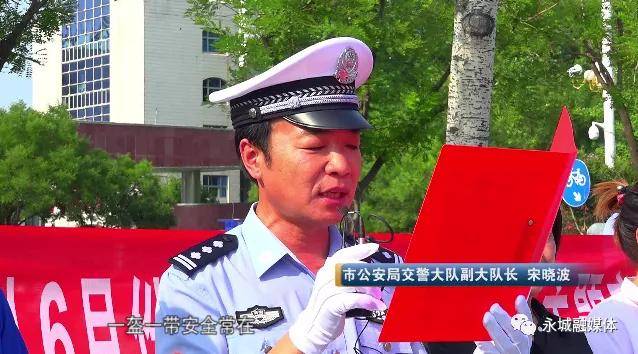 市公安局交警大队副大队长 宋晓波
