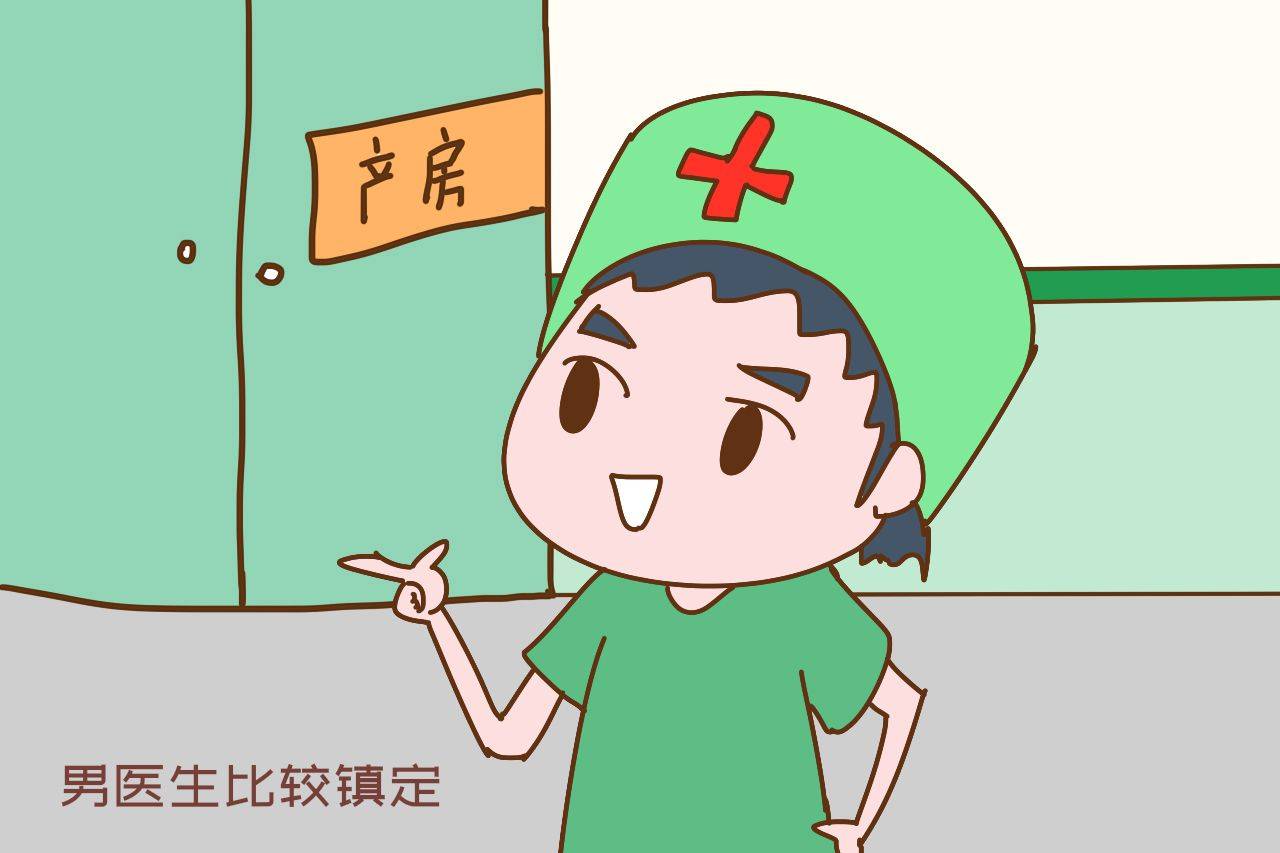 原创为什么现在妇产科男性"接生婆"越来越多?听完原因,孕妈不纠结