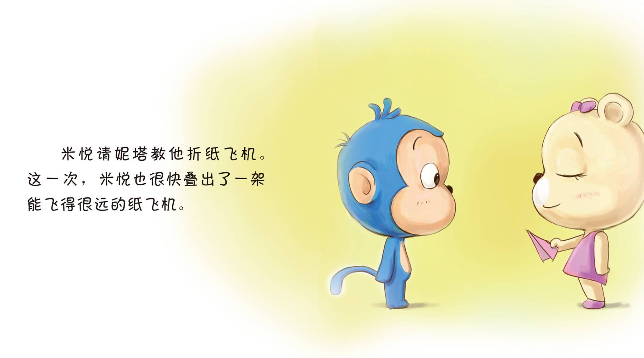 儿童绘本故事推荐《妮塔的纸飞机》_版权