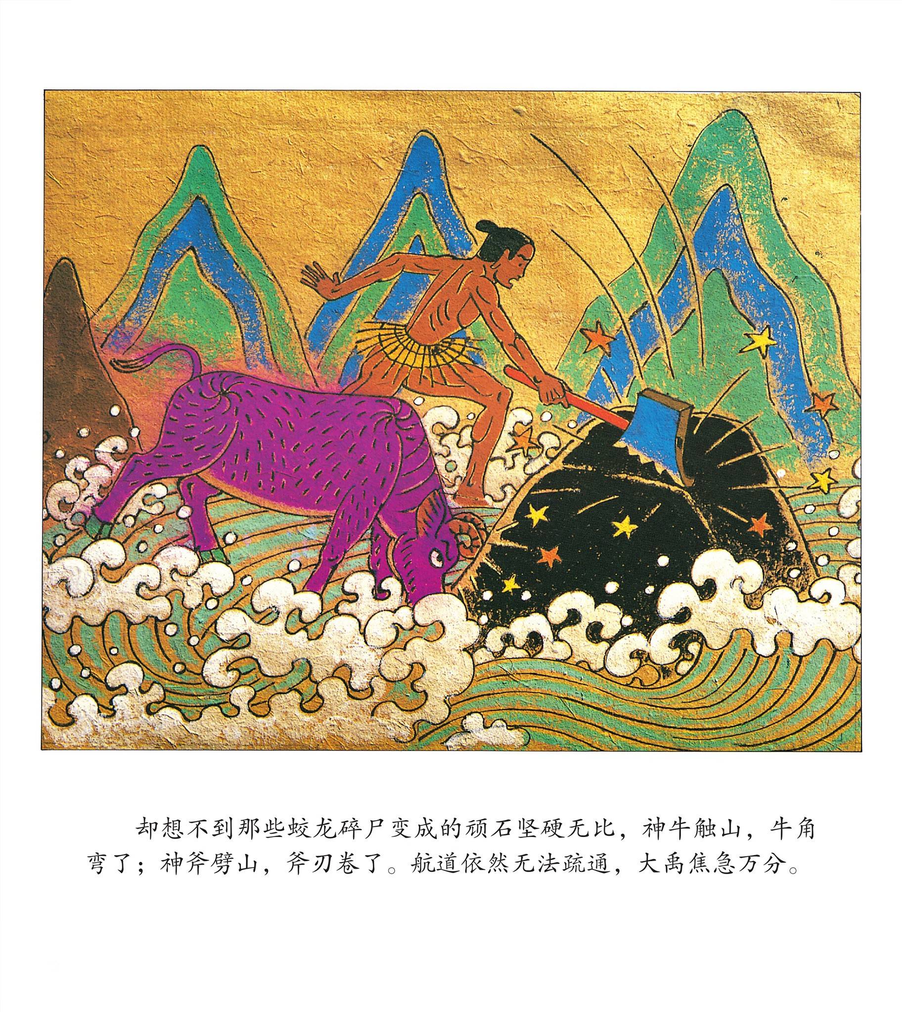 儿童绘本故事推荐《神女峰的传说》