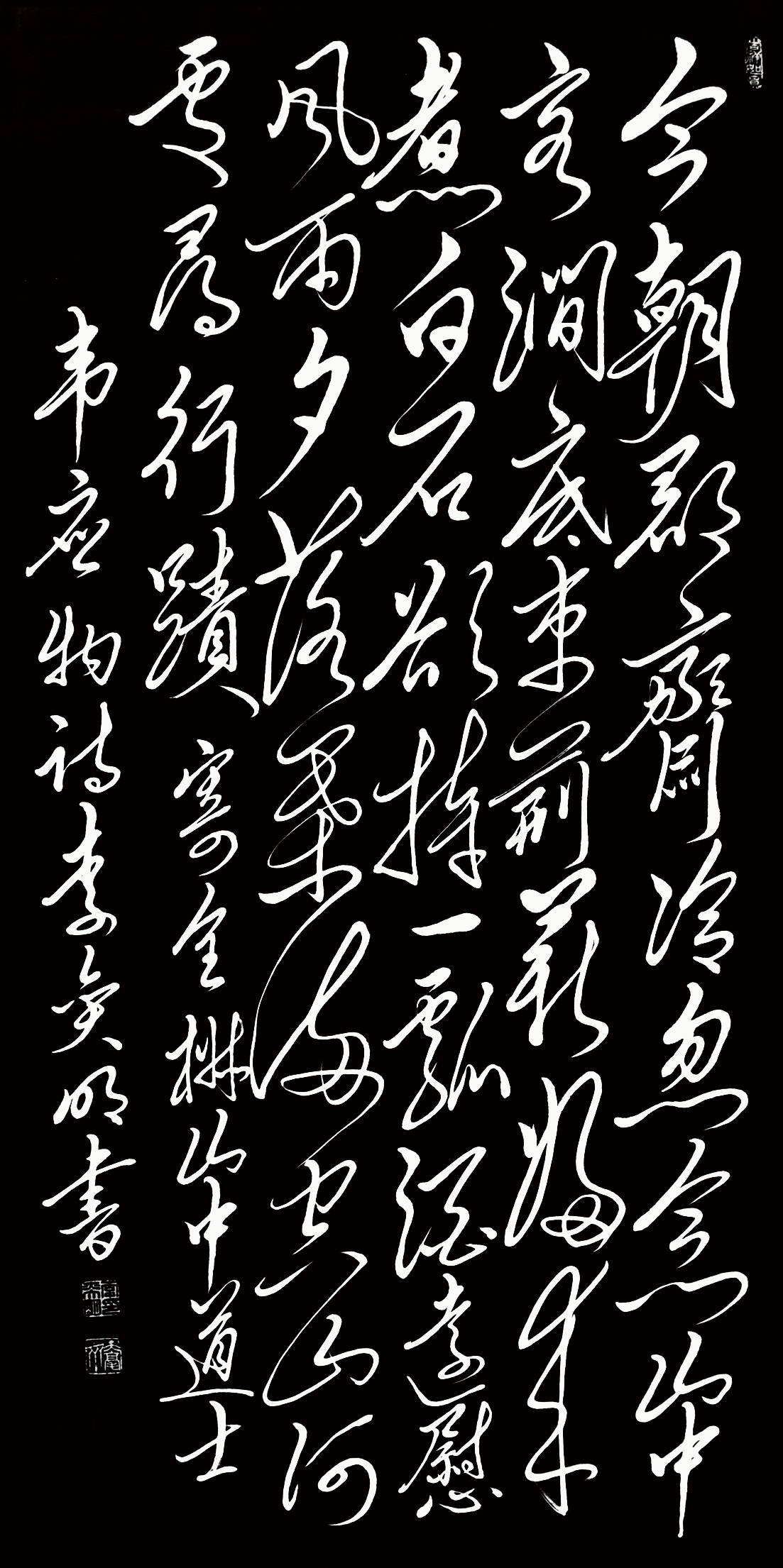 李奕明毛体书法:唐诗300首第5集五言古诗之27韦应物《寄全椒山中道士