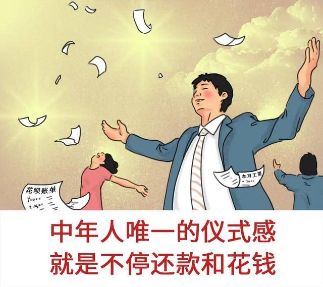 信用卡还款日,花呗还款日……什么交学费日,房贷还款日,中年夫妻非常