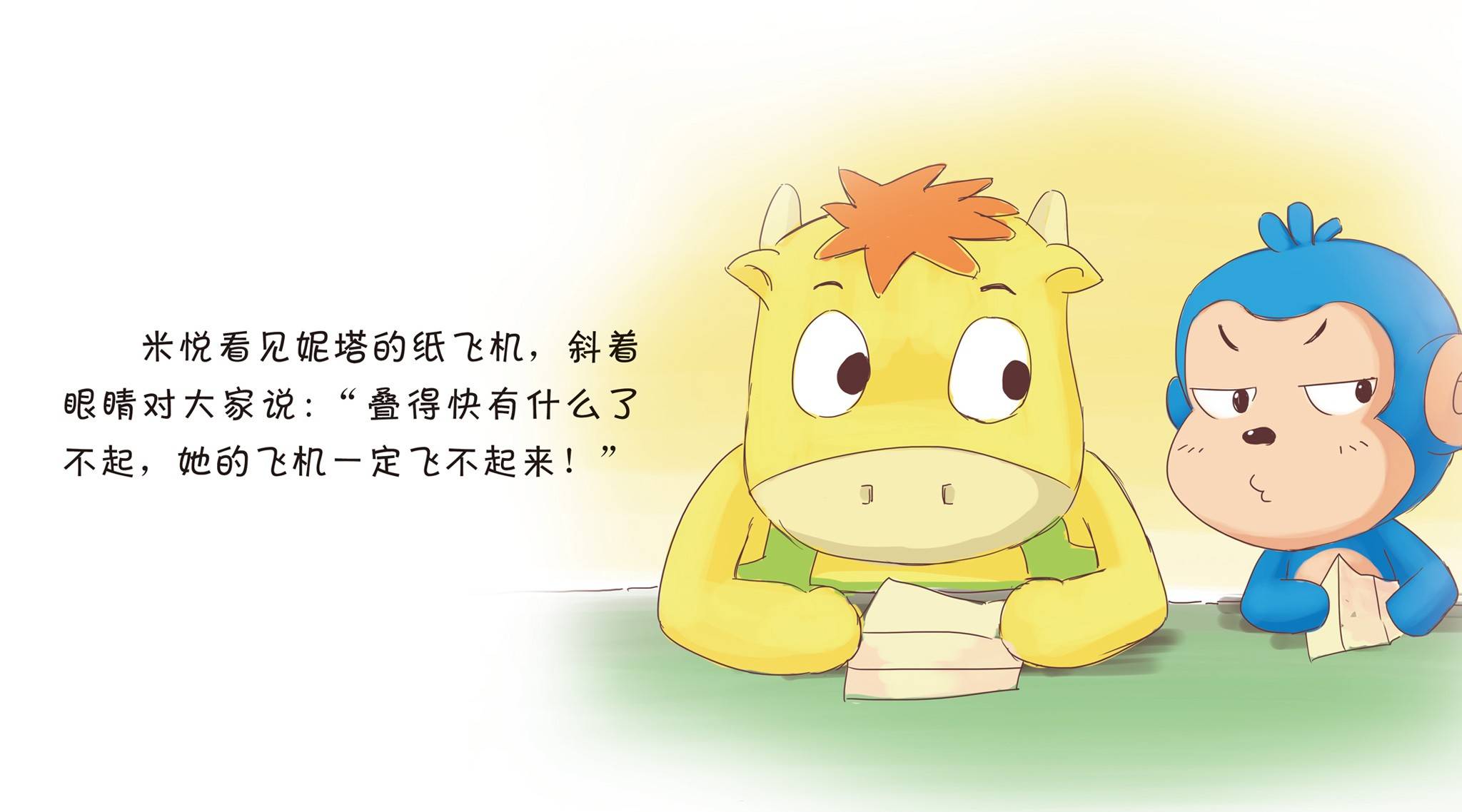 儿童绘本故事推荐《妮塔的纸飞机》_版权