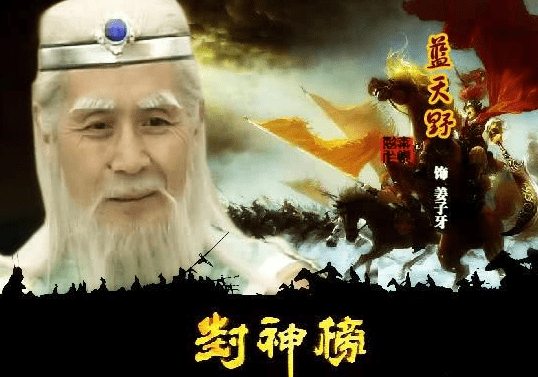 原创姜子牙本来要封自己为玉皇大帝为何却变成了坐房梁的凄凉处境