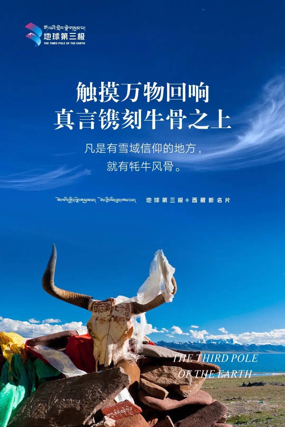 你总能看到许多刻写着真言或者经文的牦牛头骨