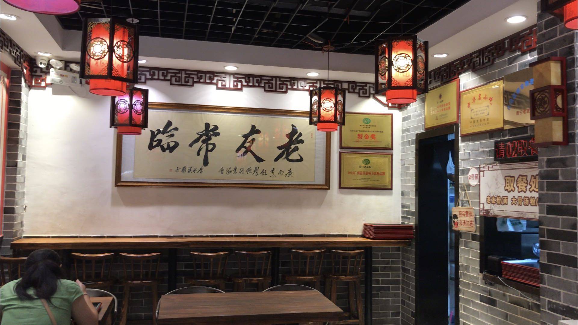 南宁建政路好人家超市旁边的小巷子里有一家老牌的老友粉店,还没进到