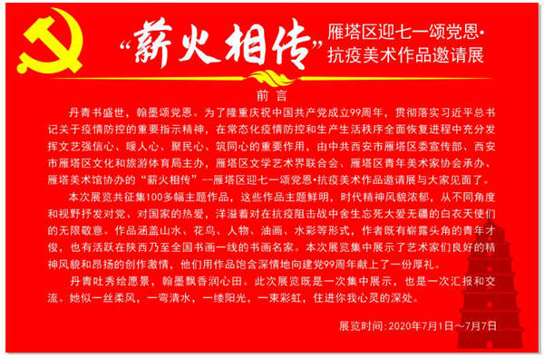 薪火相传雁塔区举办迎七一颂党恩抗疫美术作品邀请展国画篇一