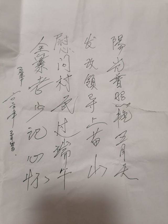即兴感恩打油诗原手稿迎宾苗歌原手稿文笔峰村党员代表石水清用苗歌