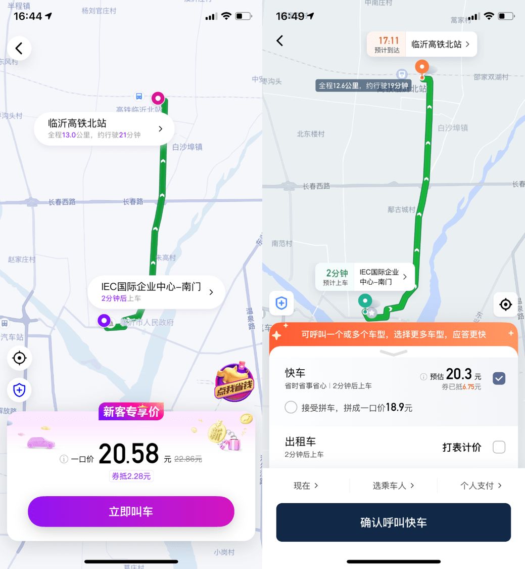 起底花小猪滴滴新马甲打车版拼多多