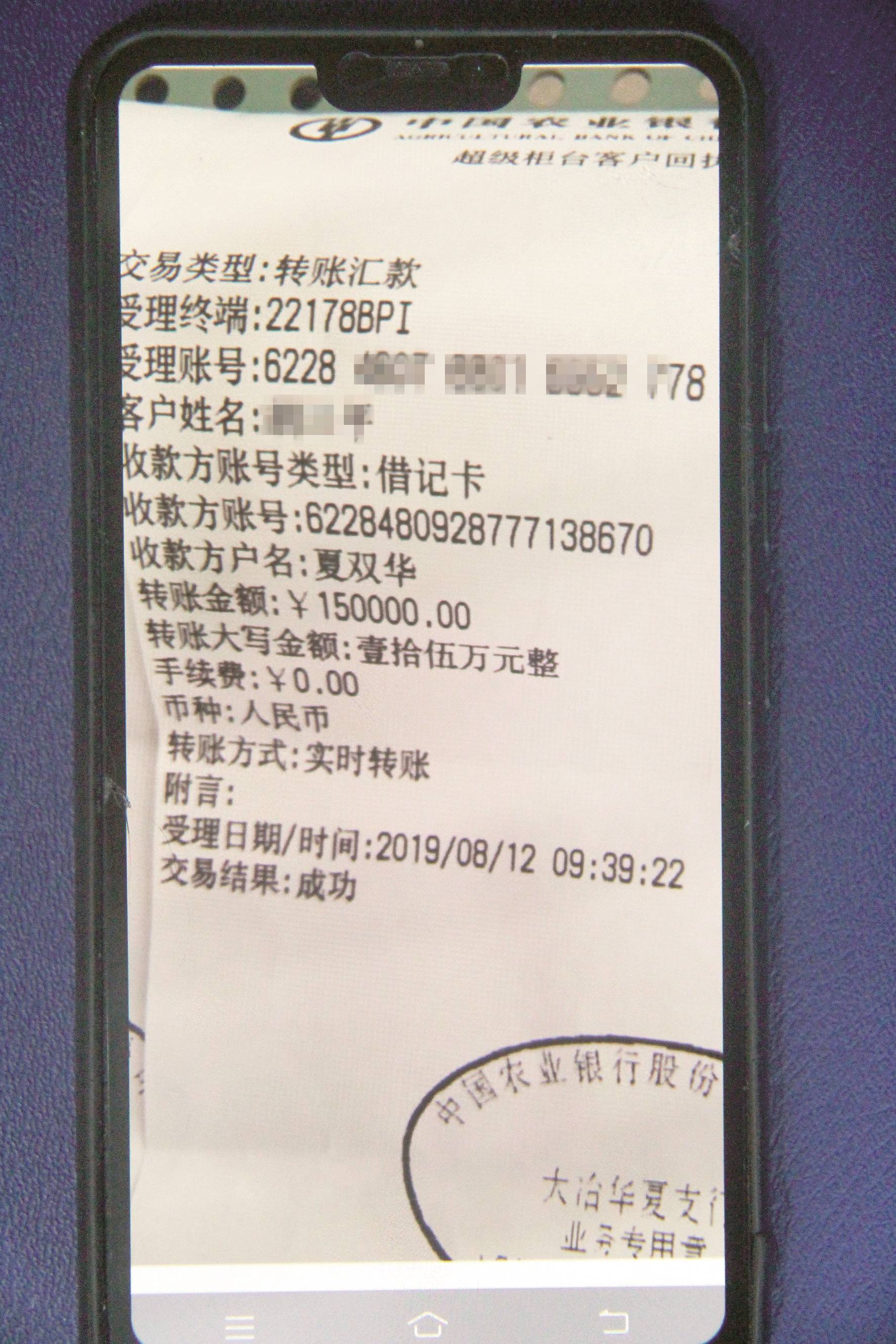 柯女士一次转账15万元的凭证湖北大冶42岁的柯女士,在网上认识了一个