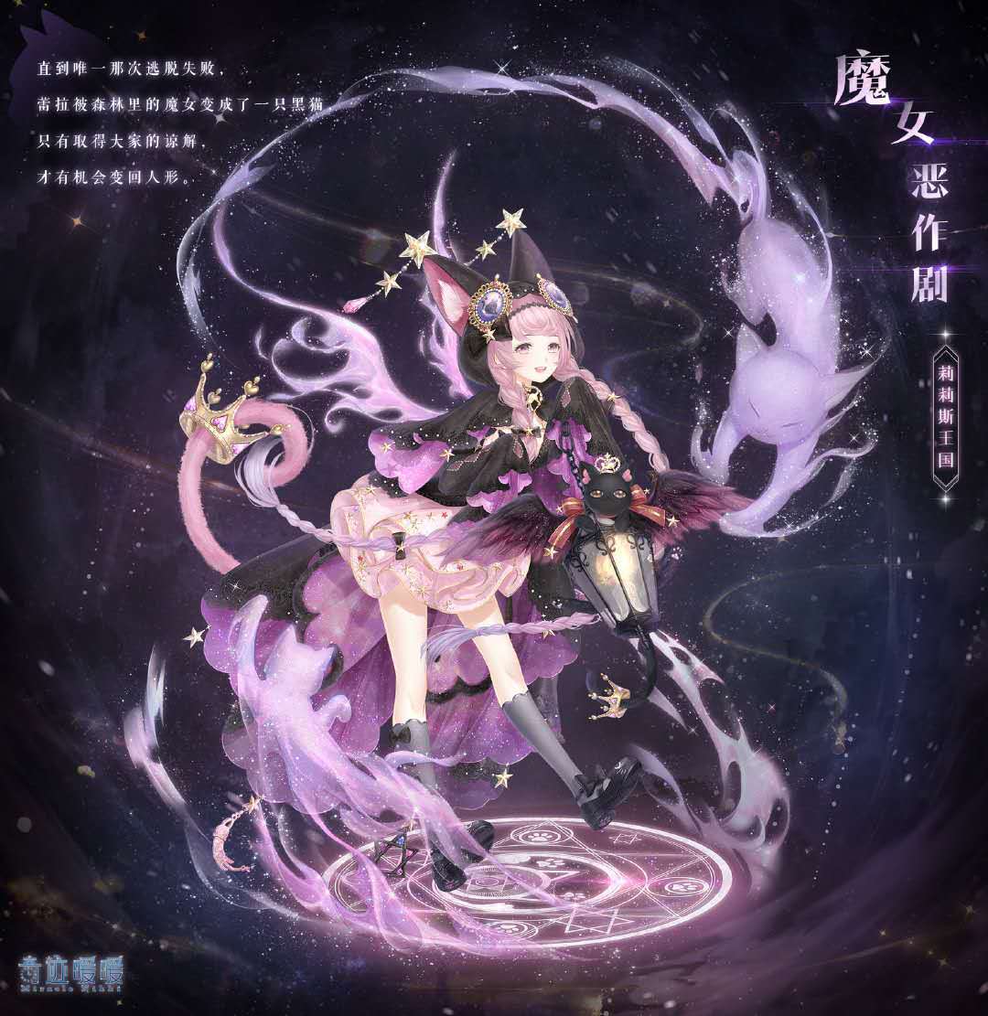 原创奇迹暖暖:莉莉斯王国偏爱黑猫?暖暖扮起小猫女,乖萌到心坎